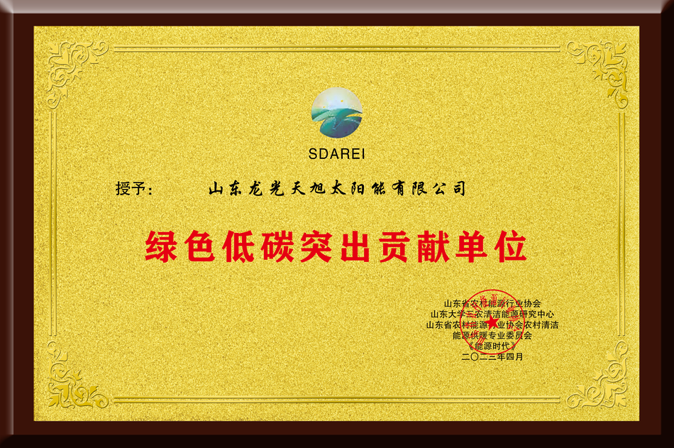 绿色低碳突出贡献单位